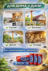 Липкая лента от мух - Фото 1