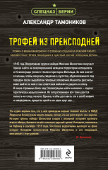 Трофей из преисподней - Фото 1