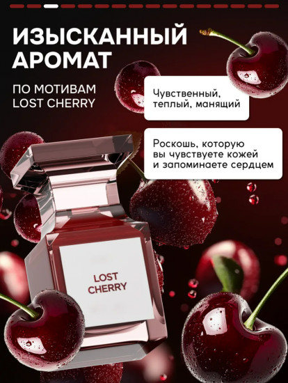 Масло для массажа увлажняющее «Lost Cherry»