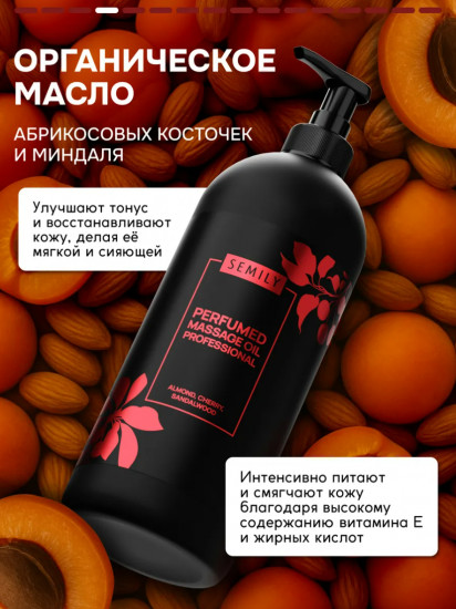 Масло для массажа увлажняющее «Lost Cherry»