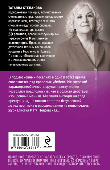Венчание со страхом
