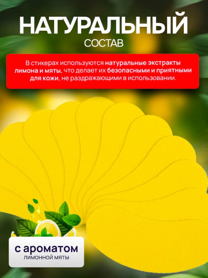 Арома-стикеры антибактериальные от запаха ног и пота