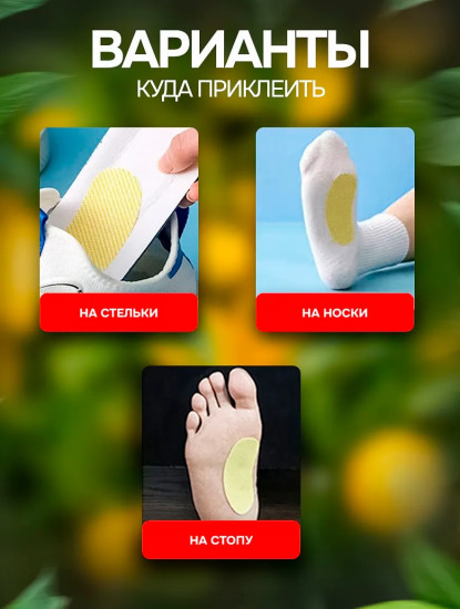 Арома-стикеры антибактериальные от запаха ног и пота