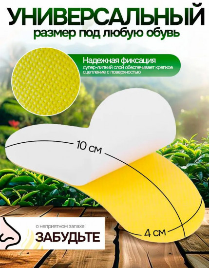 Арома-стикеры от запаха ног и пота