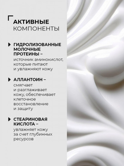 Увлажняющий питательный крем для рук молочный