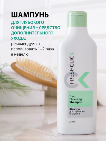 Шампунь для глубокого очищения