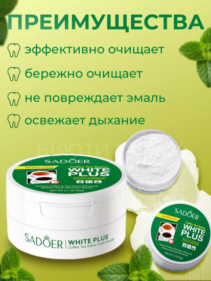 Зубной порошок отбеливающий