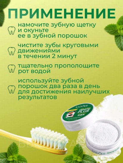 Зубной порошок отбеливающий
