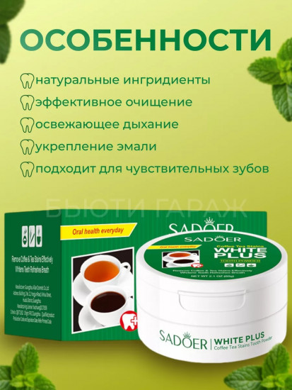 Зубной порошок отбеливающий