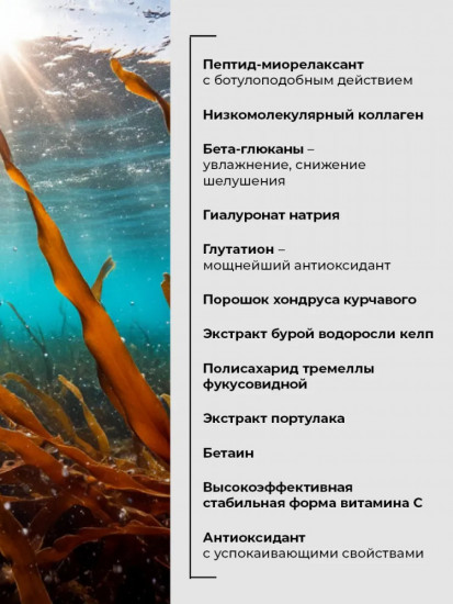 Тающая коллагеновая лифтинг-маска для лица с морскими водорослями