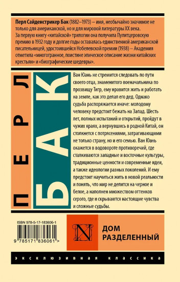 Дом разделенный