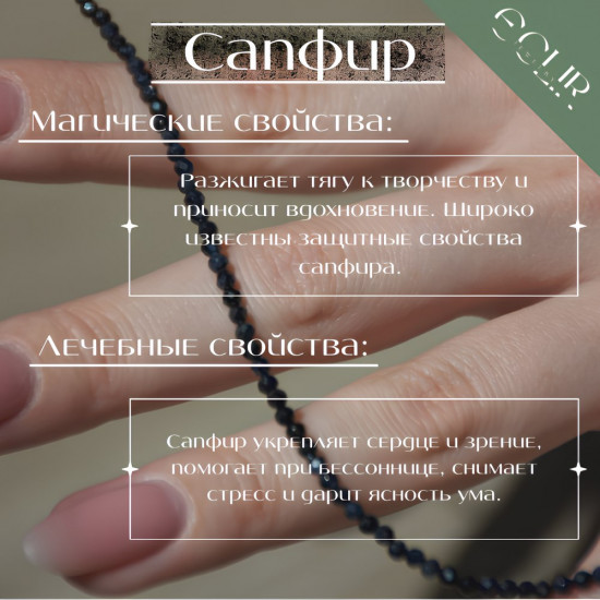 Бусы из натурального сапфира
