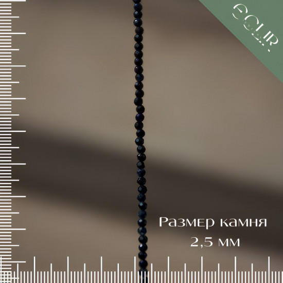 Бусы из натурального сапфира