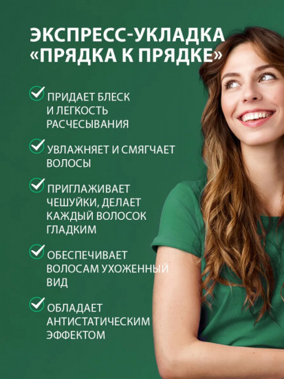 Кондиционер для волос «Эффект биоламинирования»