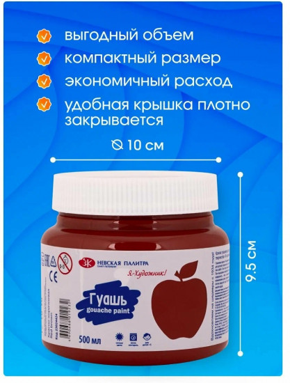 Гуашь для рисования, красно-коричневая 23024424