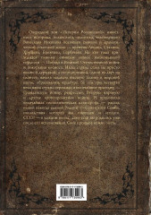 История Российская. Союз Советских Социалистических Республик. 1917–1991 - Фото 1