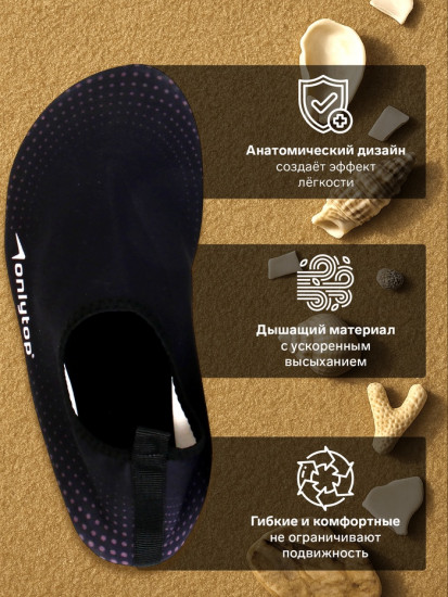 Аквашузы «Base»