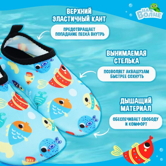 Аквашузы детские «Рыбки»