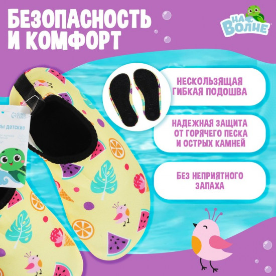 Аквашузы детские «Тропики»