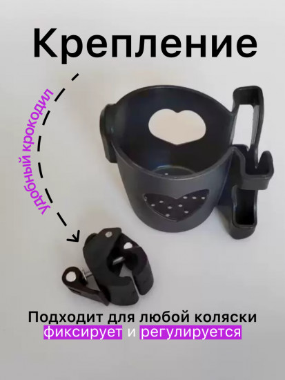 Подстаканник для коляски универсальный