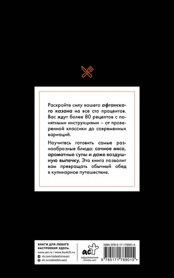 Рецепты для афганского казана