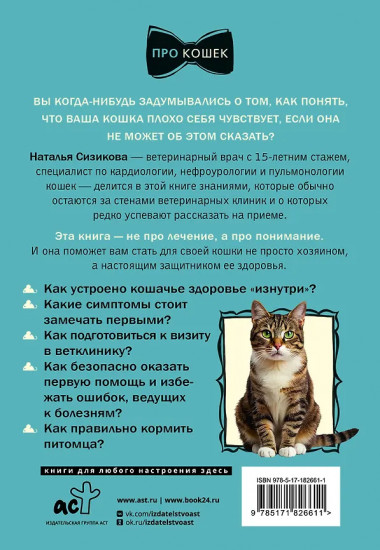 Про здоровье кошки. От ветеринарного врача, влюблённого в свою работу