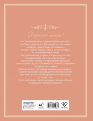 Разговор с мамой. Истории и древо семьи - Фото 1