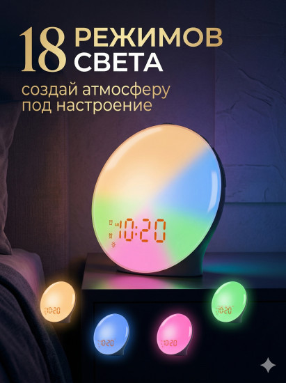 Умный LED-будильник с имитацией рассвета, часы с подсветкой