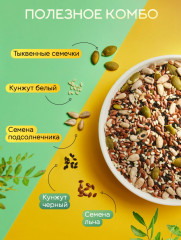 Смесь семян для салата и выпечки «Семена льна, тыквенные семечки, семена подсолнечника, кунжут» - Фото 2