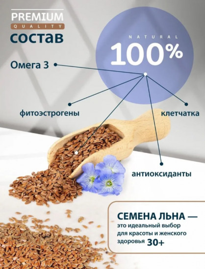 Семена льна коричневые пищевые, натуральные