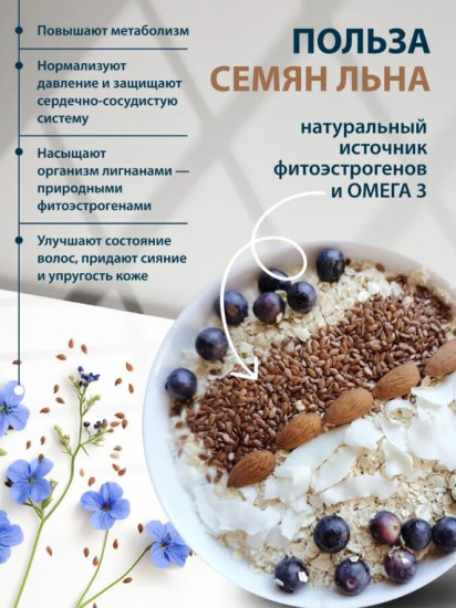 Семена льна коричневые пищевые, натуральные