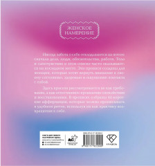 Прописи для взрослых. Аффирмации для женщин с намерением на красоту и здоровье - Фото 1