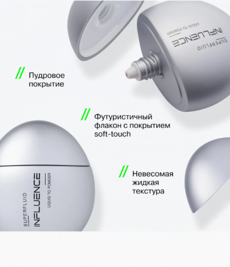 Тональная основа для лица «Superfluid», тон 03 Medium Light