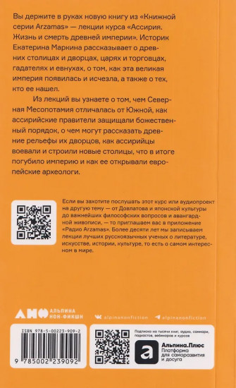 Ассирия. Жизнь и смерть древней империи