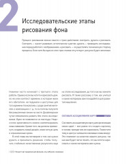 Концепт-арт окружения. Создаём окружение для фильмов, игр, вебтунов и анимации - Фото 5