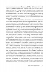 Групповая когнитивная психотерапия аддикций - Фото 5
