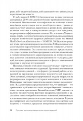 Групповая когнитивная психотерапия аддикций - Фото 6