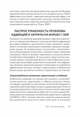 Групповая когнитивная психотерапия аддикций - Фото 7