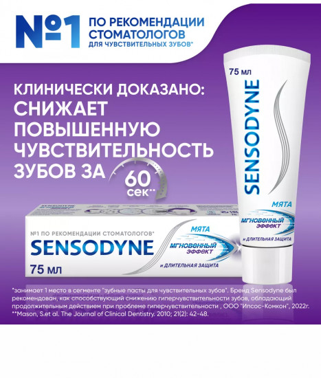 Зубная паста с мятой «Мгновенный эффект и длительная защита»