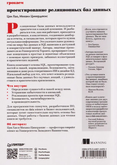 Грокаем проектирование реляционных баз данных