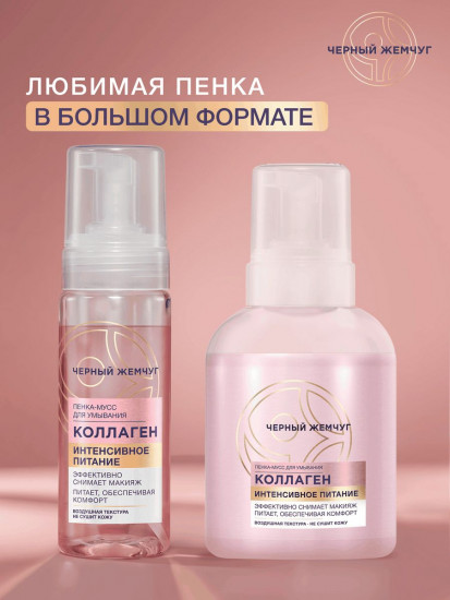 Пенка-мусс для умывания «Коллаген»