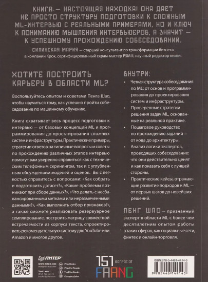 Интервью по машинному обучению. 151 вопрос от FAANG