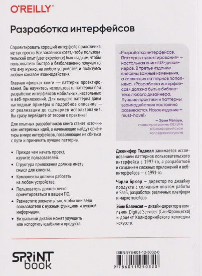 Разработка интерфейсов. Паттерны проектирования