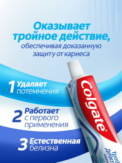 Зубная паста «Тройное действие. Экстра отбеливание»