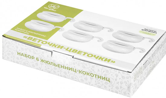 Набор жюльенниц-кокотниц «Веточки-цветочки»