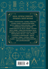 Нумерология. Большая книга. Теория нумерологии, методики, ключевые даты, расчеты предназначения - Фото 1