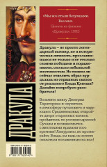 Дракула - Фото 1