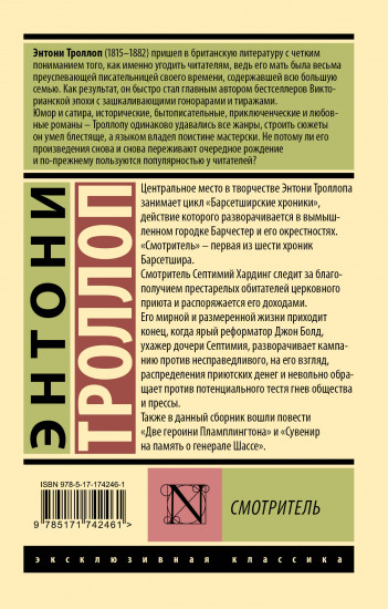 Смотритель