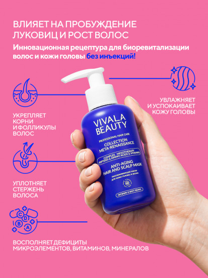 Омолаживающая маска для кожи головы и волос