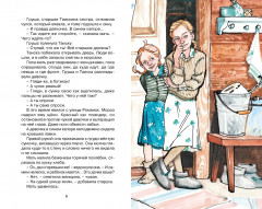 Девочка из города - Фото 4